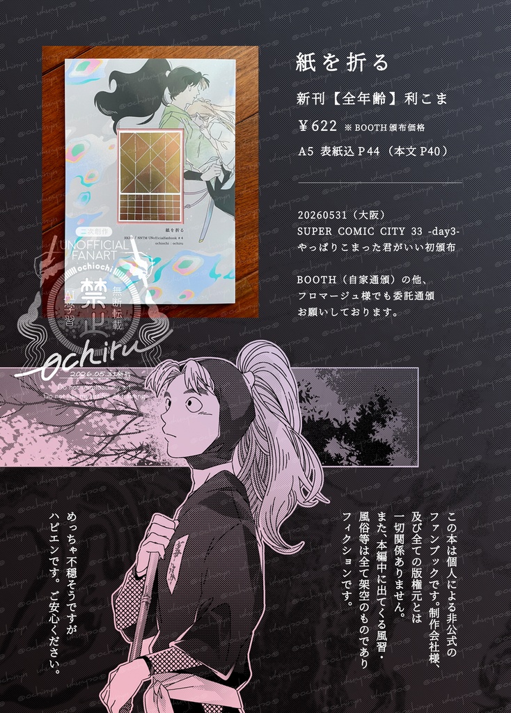 紙を折る