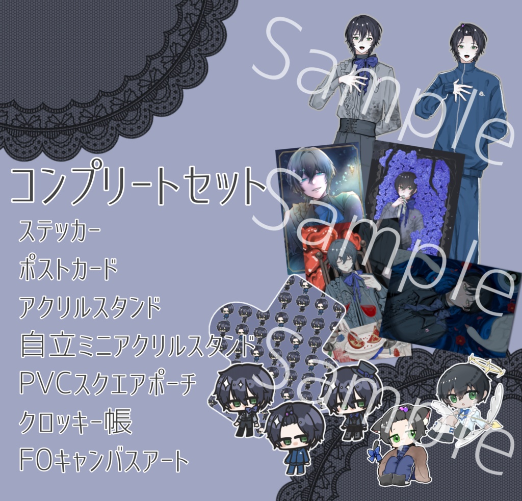 グッズコンプリートセット