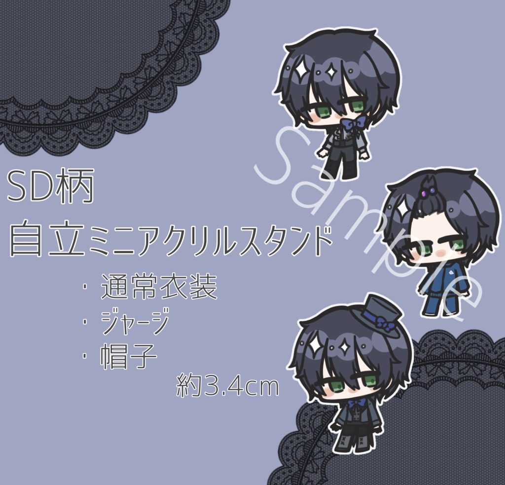 SDミニアクリルスタンド