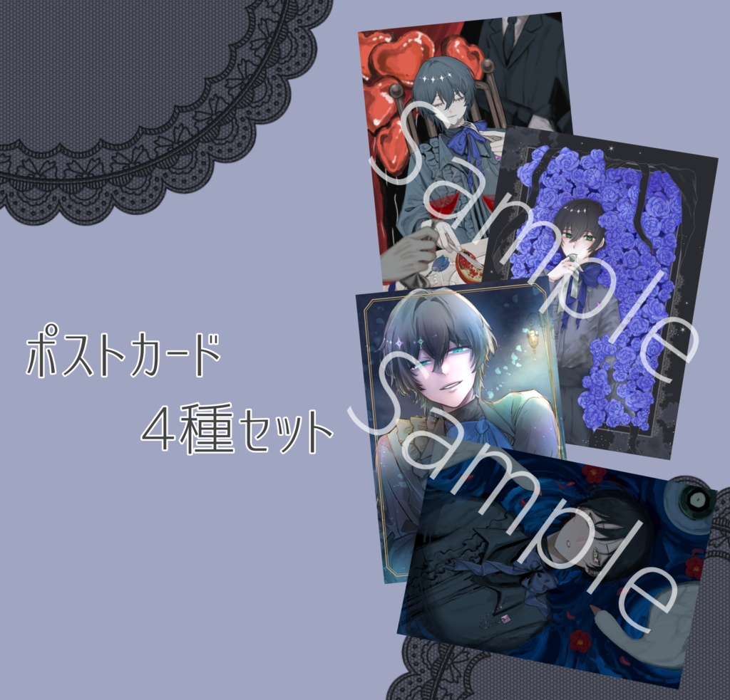 ポストカード　4種セット