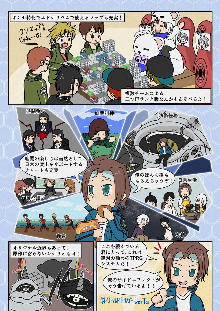 WORLD TLIGGER Tactical alliance Un Official TRPG Rule book