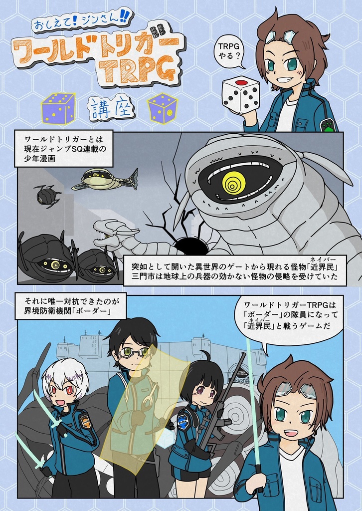 WORLD TLIGGER Tactical alliance Un Official TRPG Rule book