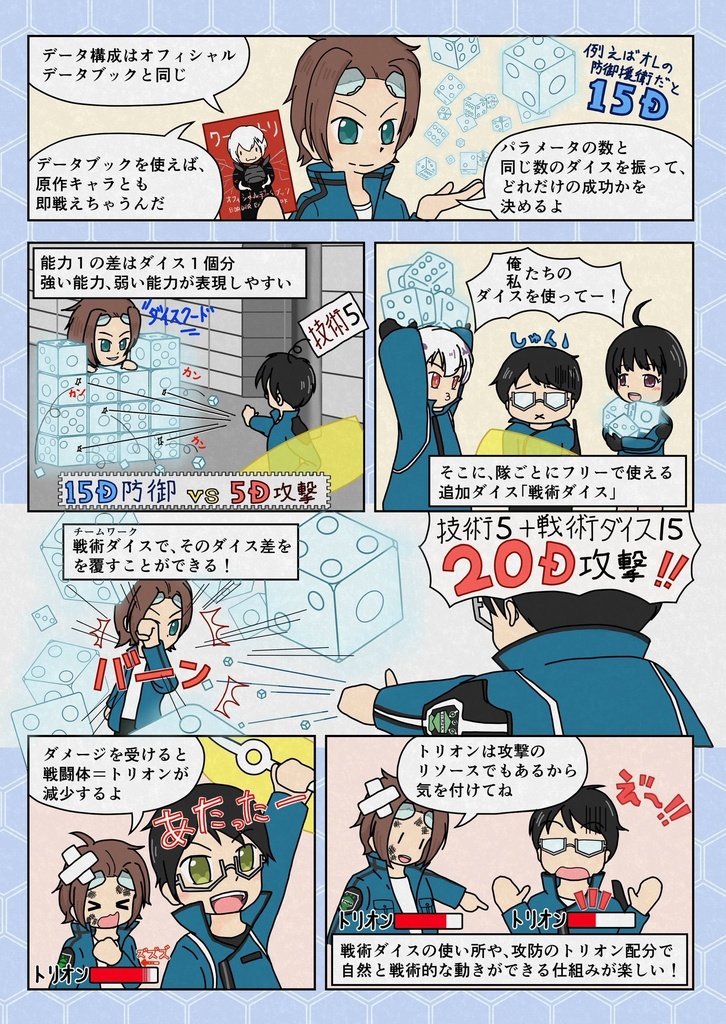 WORLD TLIGGER Tactical alliance Un Official TRPG Rule book