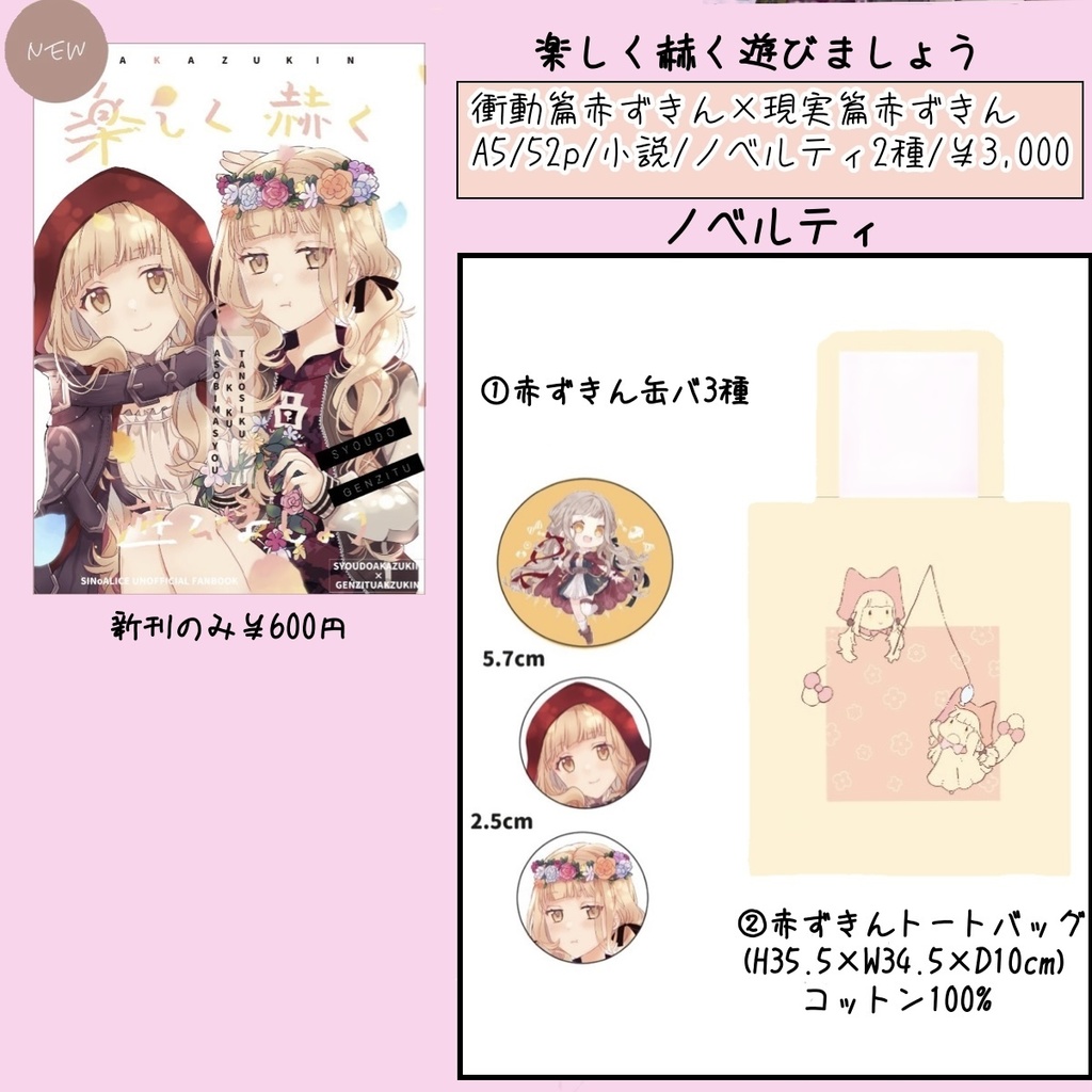 アリスのお茶会 赤ずきん新刊セット(新刊1冊+ノベルティセット)