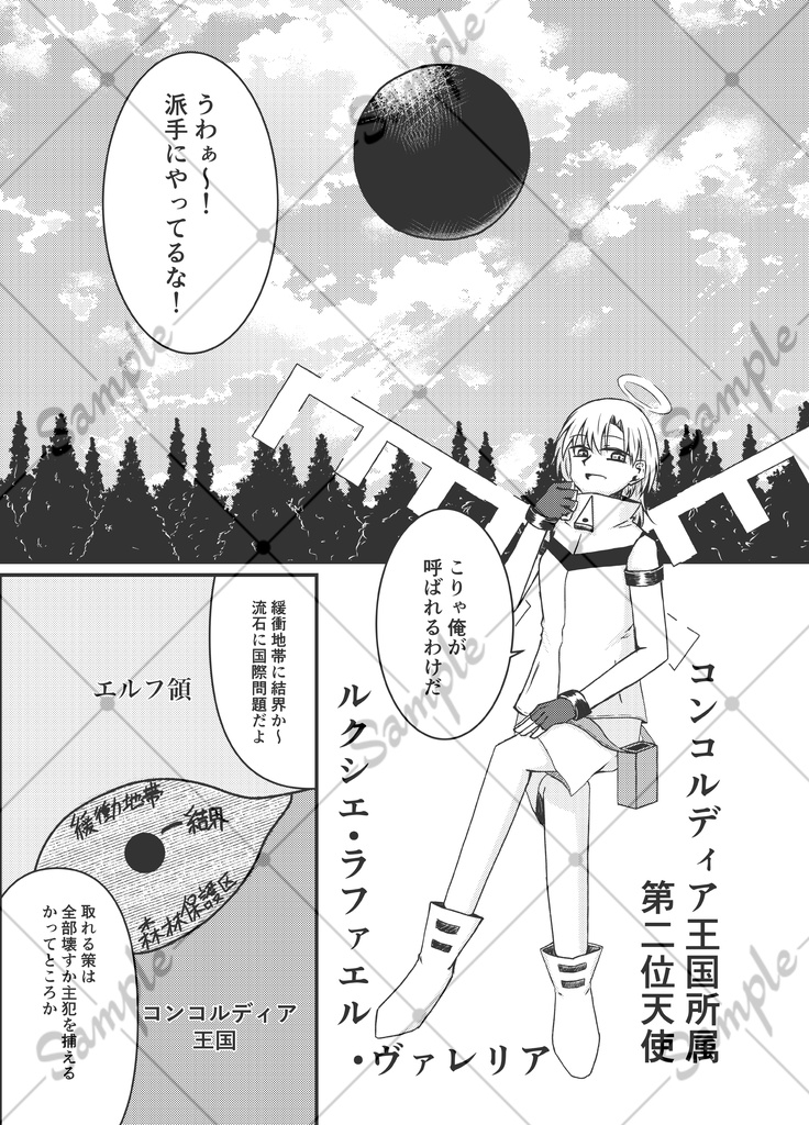 天使は箱庭をノックする