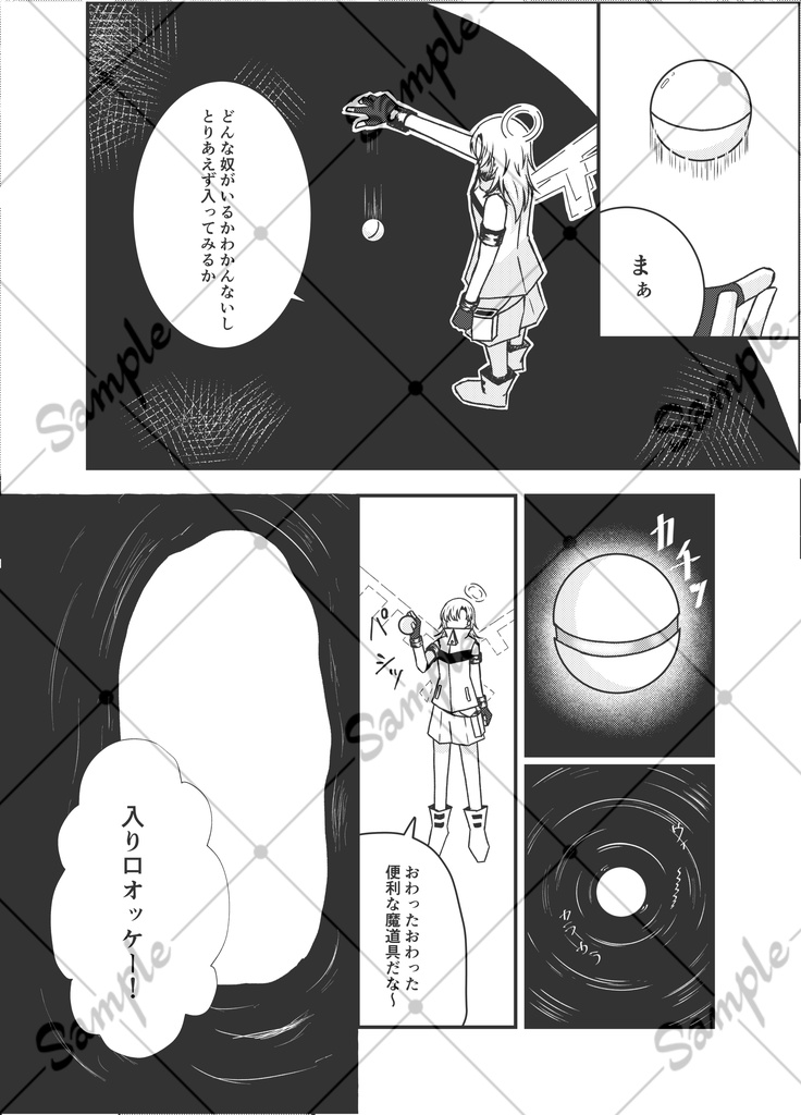 天使は箱庭をノックする