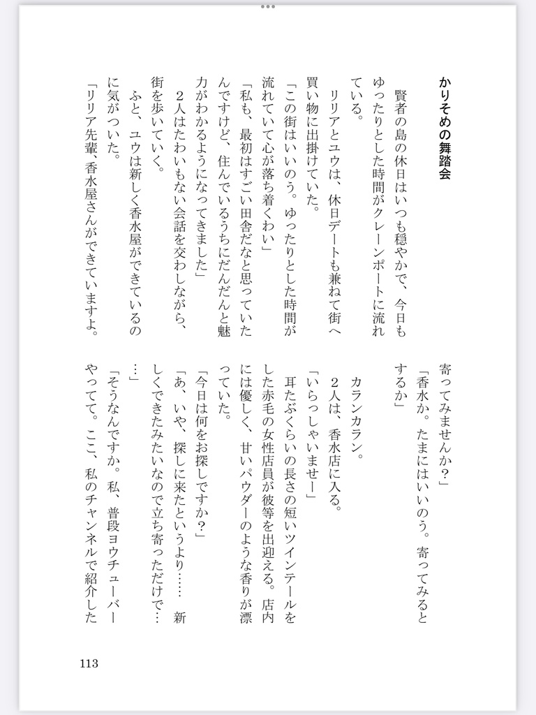 【リリアx女監督生小説本】紡〜つむぎ〜