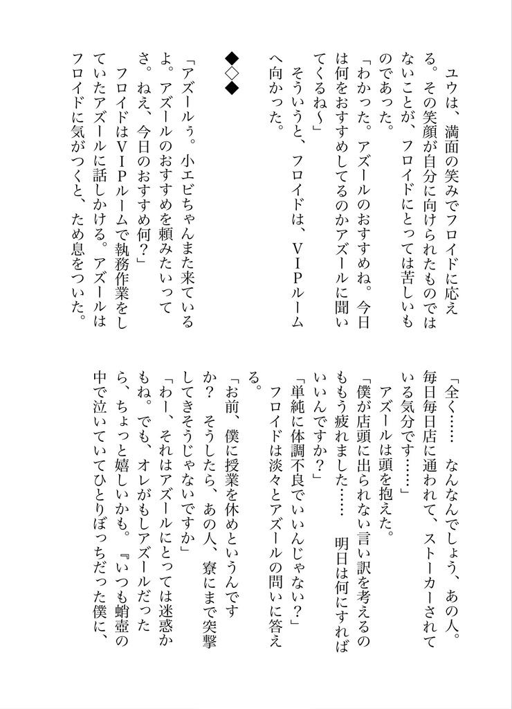 【フロ監、シリアスバッドエンド】盲目、すなわち甘味