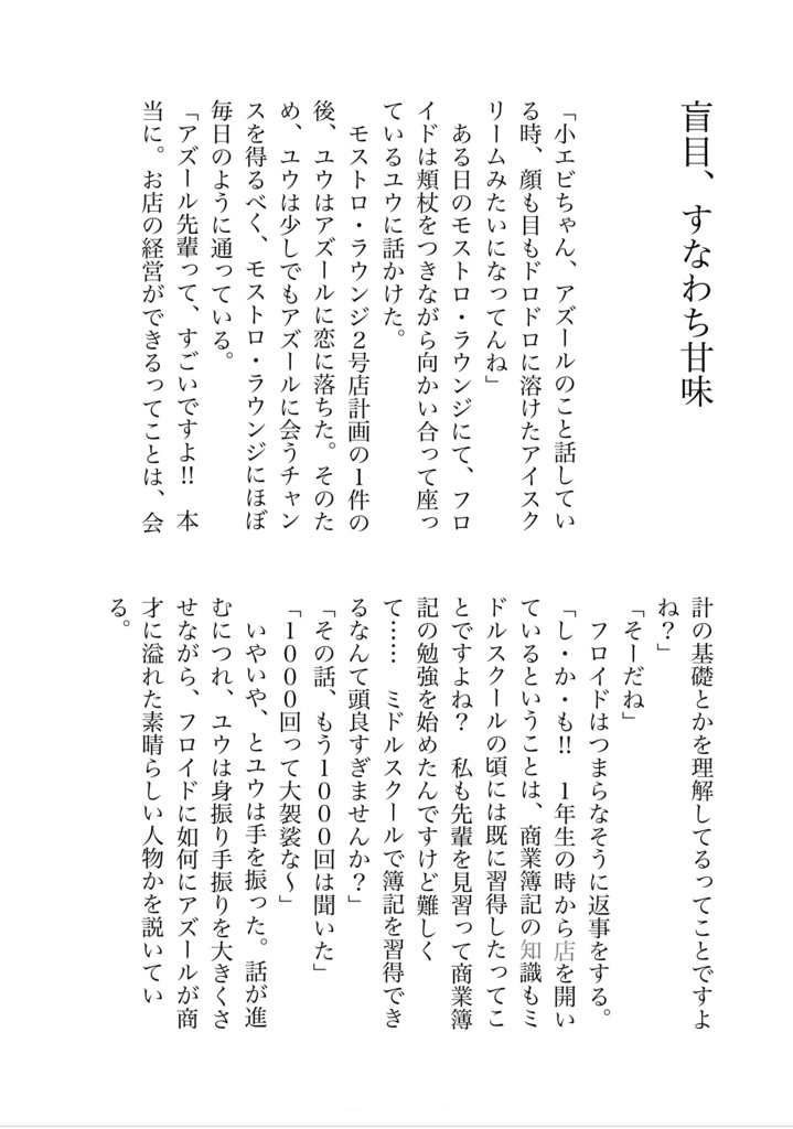 【フロ監、シリアスバッドエンド】盲目、すなわち甘味