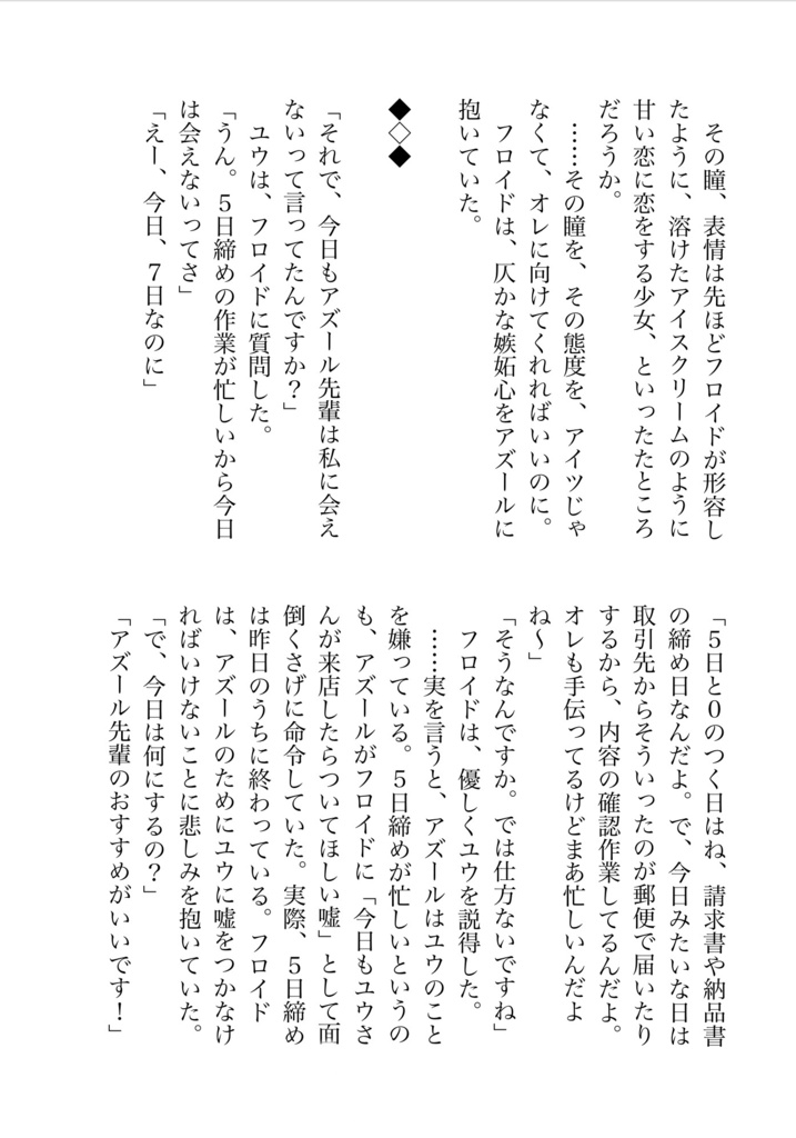 【フロ監、シリアスバッドエンド】盲目、すなわち甘味