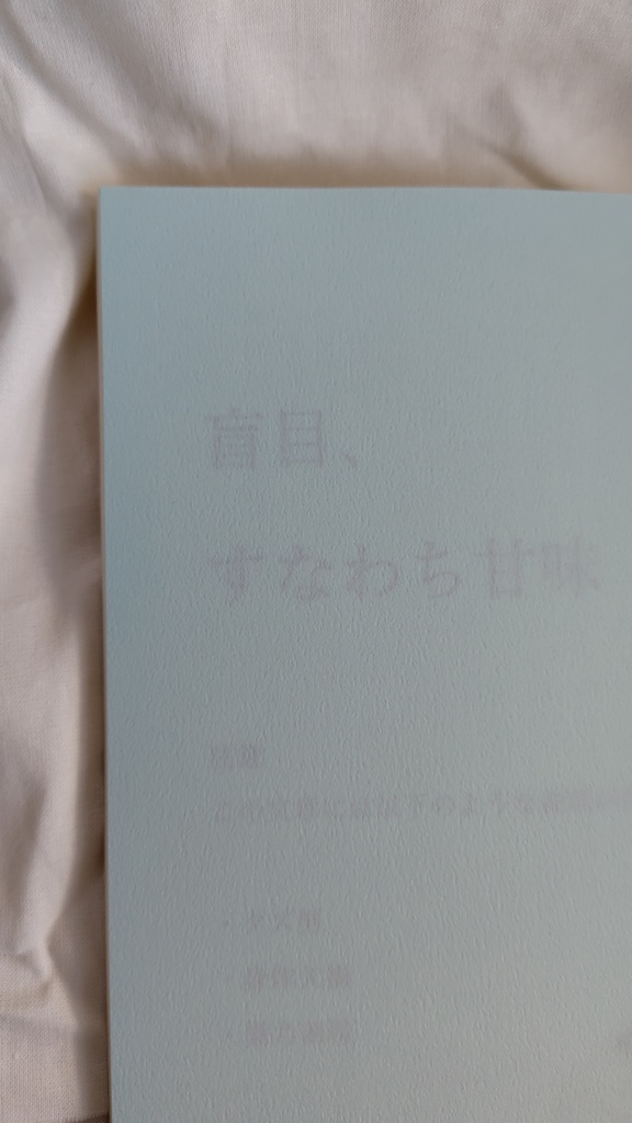 【フロ監、シリアスバッドエンド】盲目、すなわち甘味