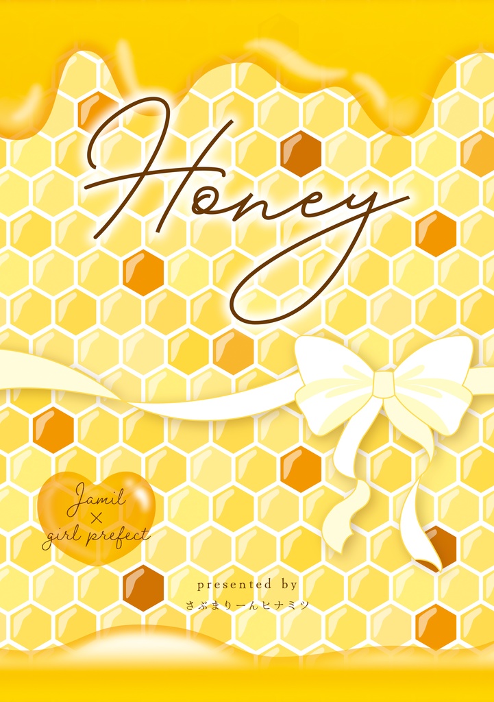 【ジャミ監小説】Honey