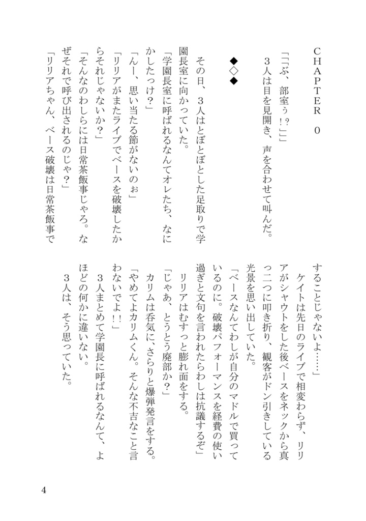 【軽音部小説】見つめている