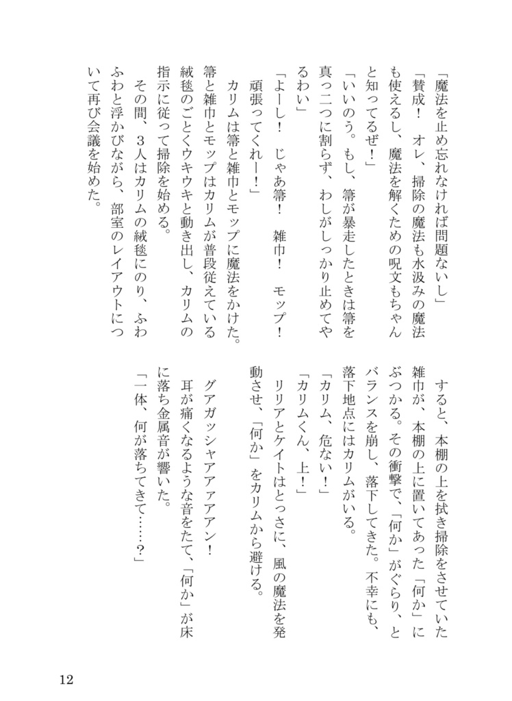 【軽音部小説】見つめている