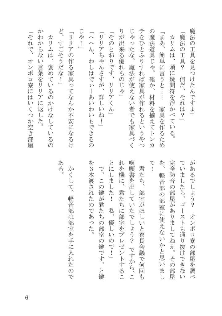 【軽音部小説】見つめている