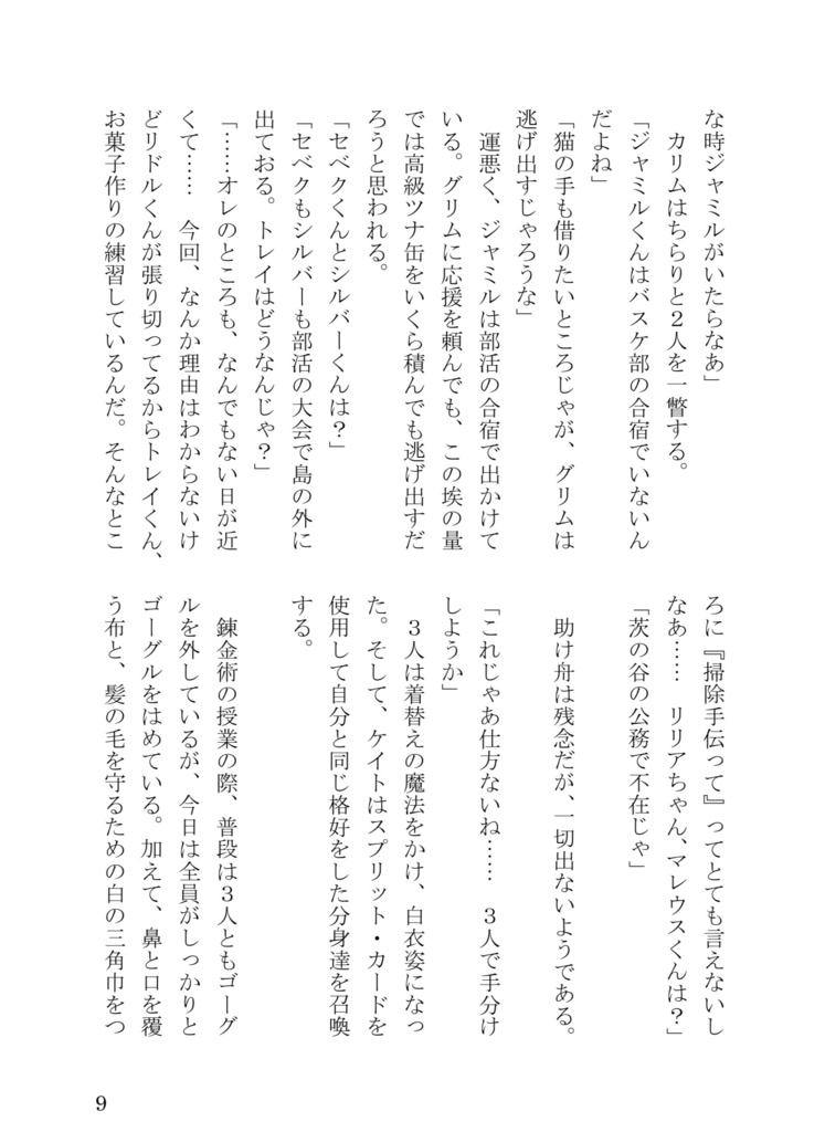 【軽音部小説】見つめている