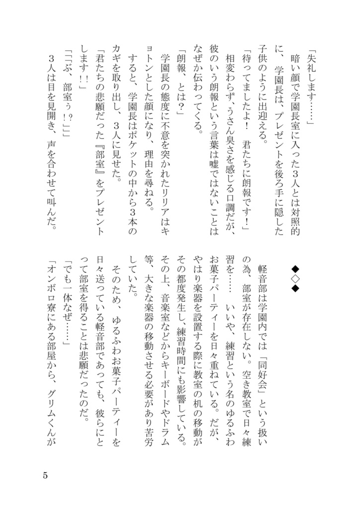 【軽音部小説】見つめている