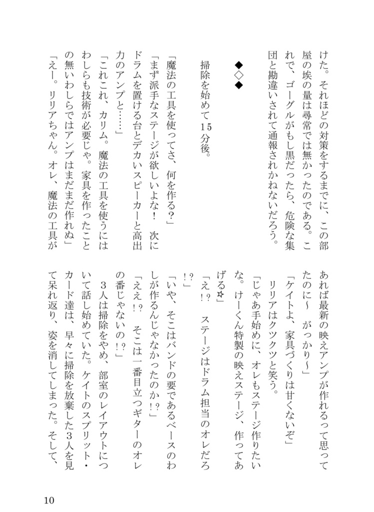 【軽音部小説】見つめている