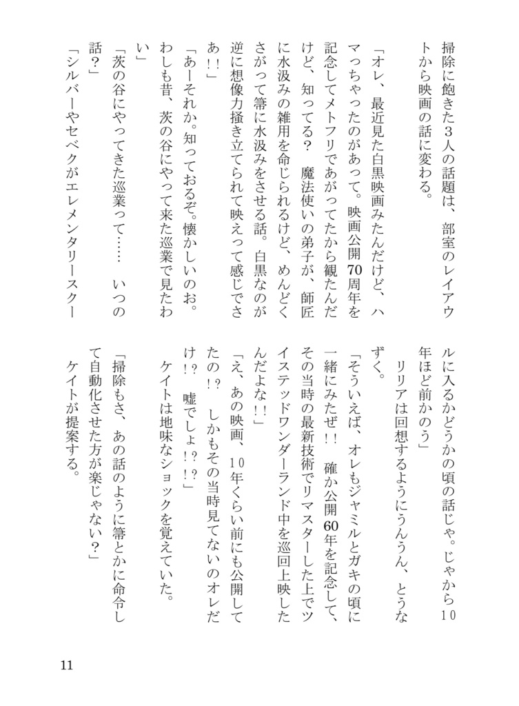 【軽音部小説】見つめている