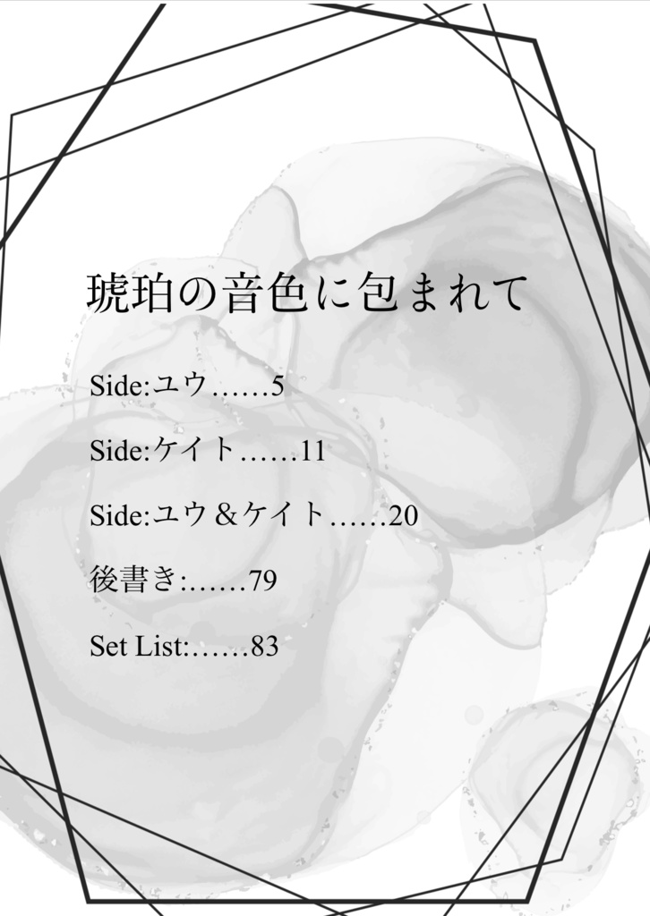 【期間限定受注作品】琥珀の音色に包まれて
