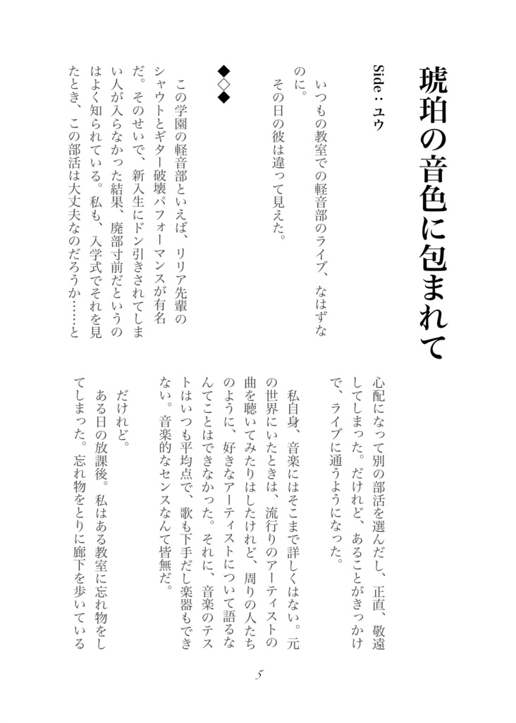 【期間限定受注作品】琥珀の音色に包まれて