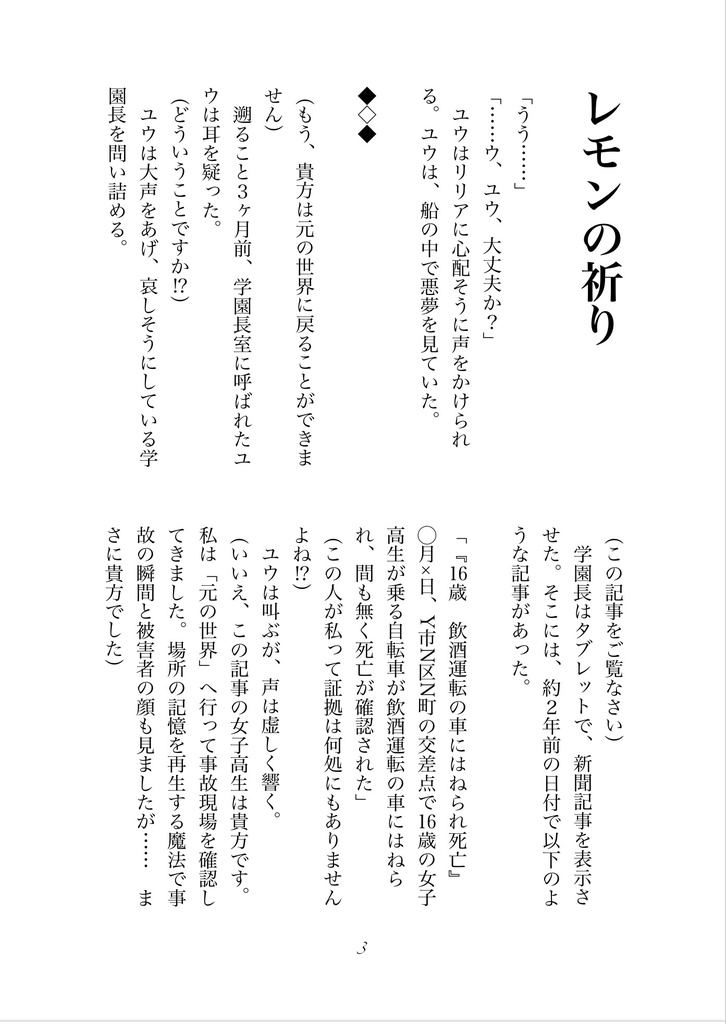 【11/28-12/25 期間限定予約受付・再頒布】レモンの祈り