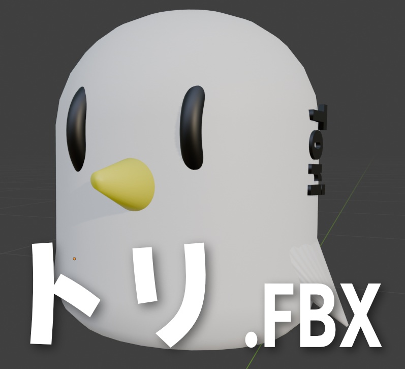 3D初心者によるトリ