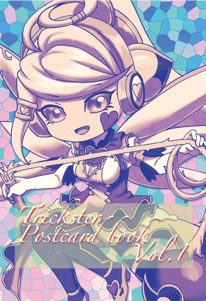 トリックスターポストカードブック　vol.1