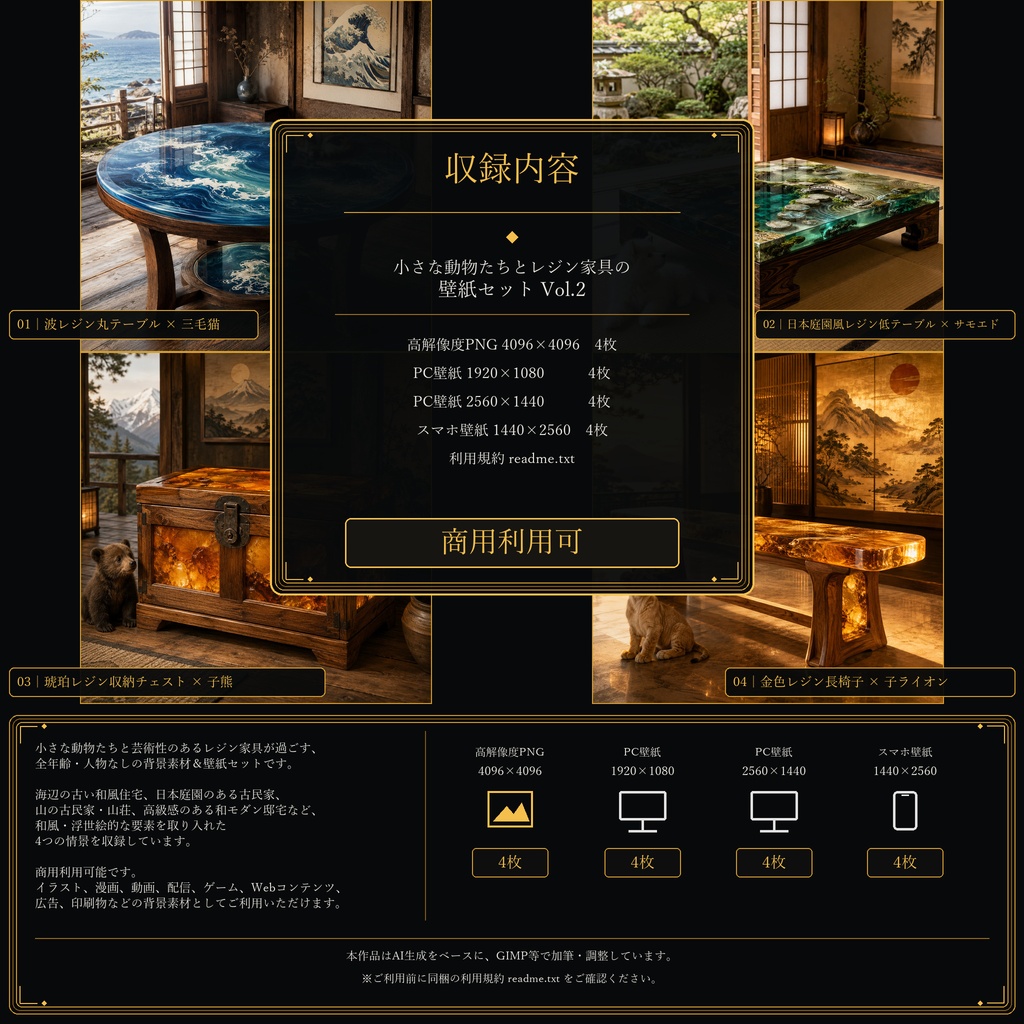 小さな動物たちとレジン家具の壁紙セット Vol.2