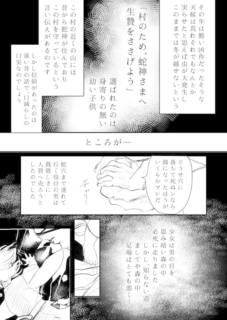 蛇神さまのいうとおり