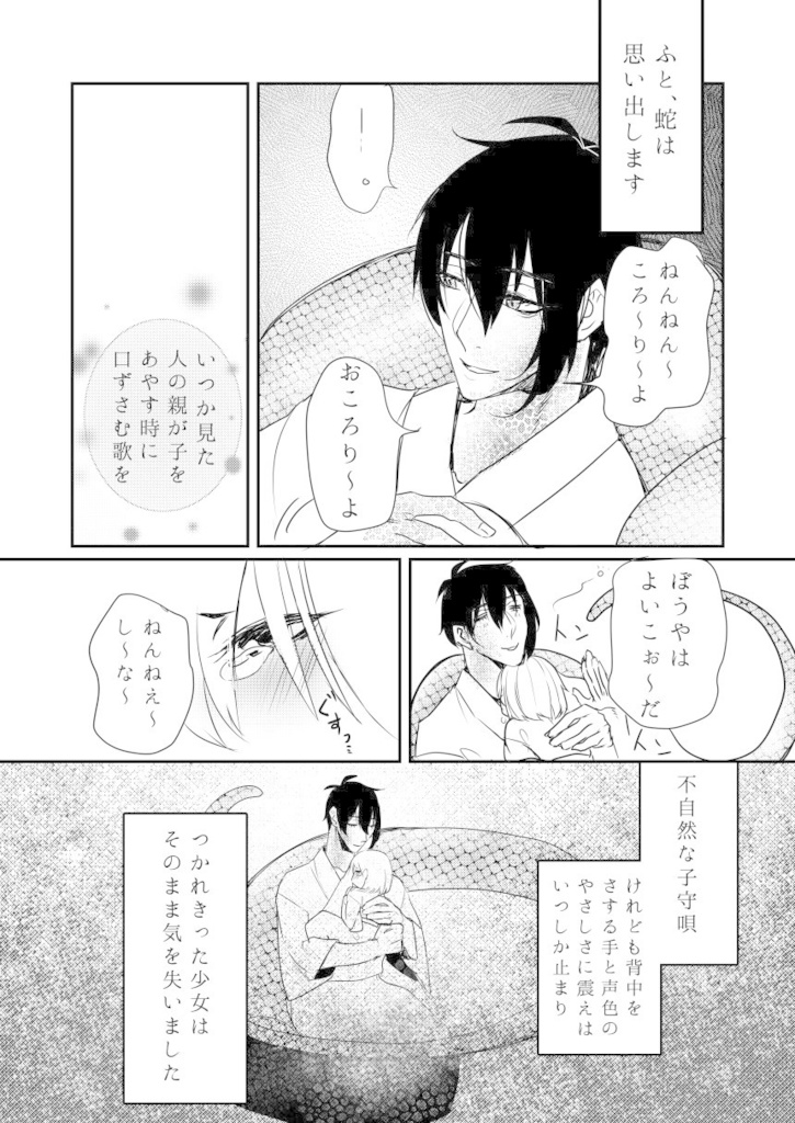 蛇神さまのいうとおり