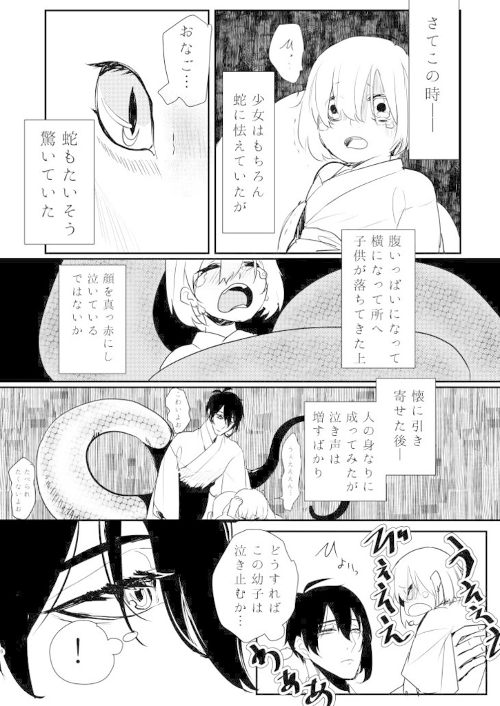 蛇神さまのいうとおり