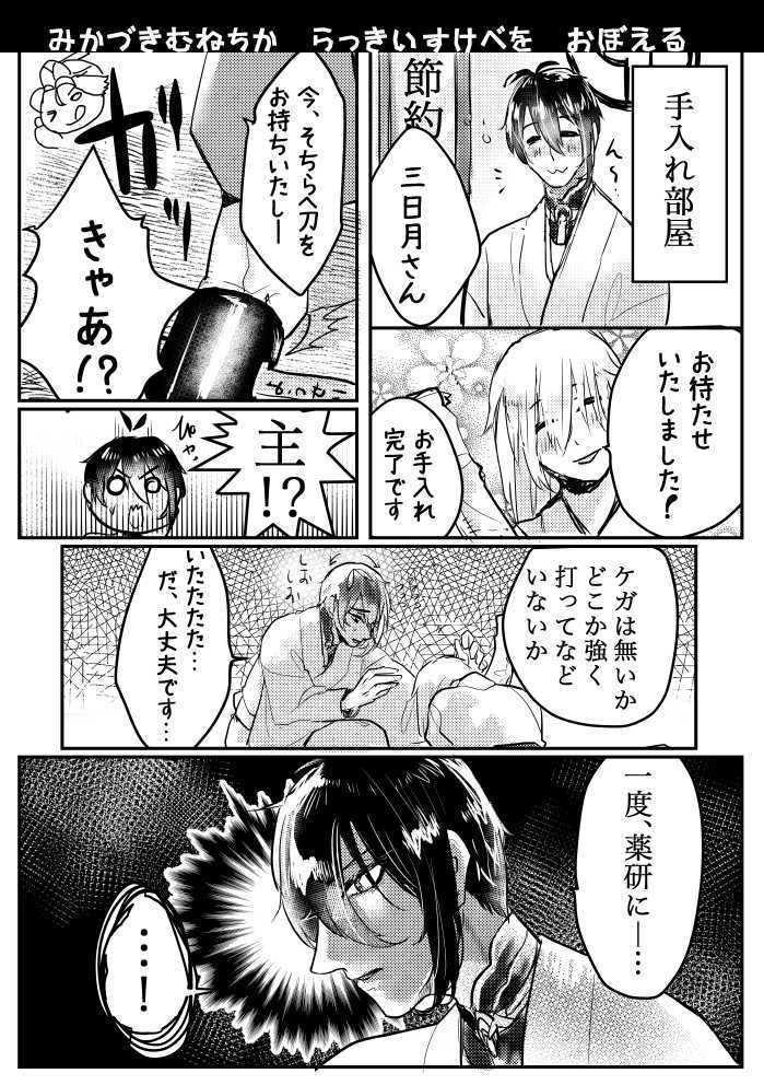 三日月さま!こっち向いて!