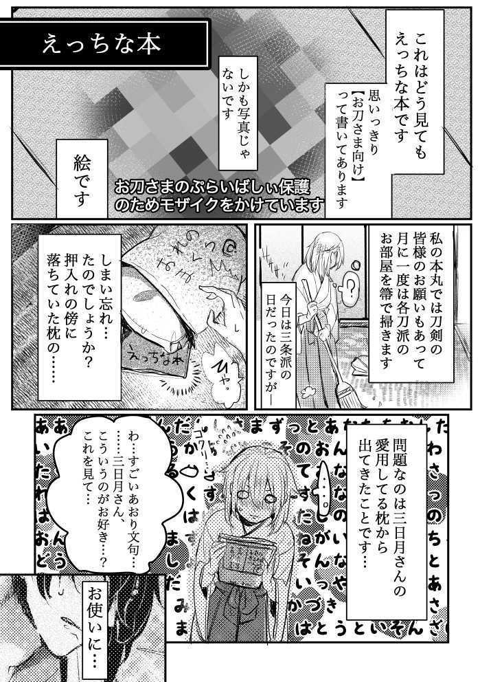 三日月さま!こっち向いて!