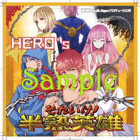 舞台「それいけ！半熟英雄」主題歌『HERO's』CD（通販専用）
