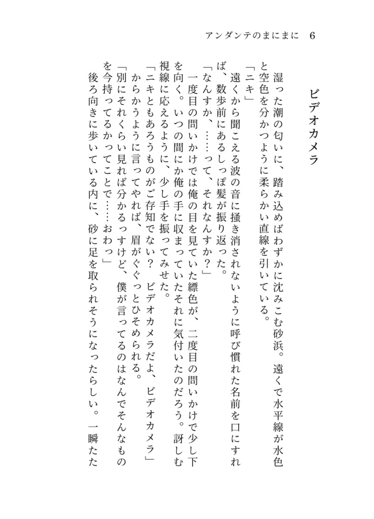 アンダンテのまにまに