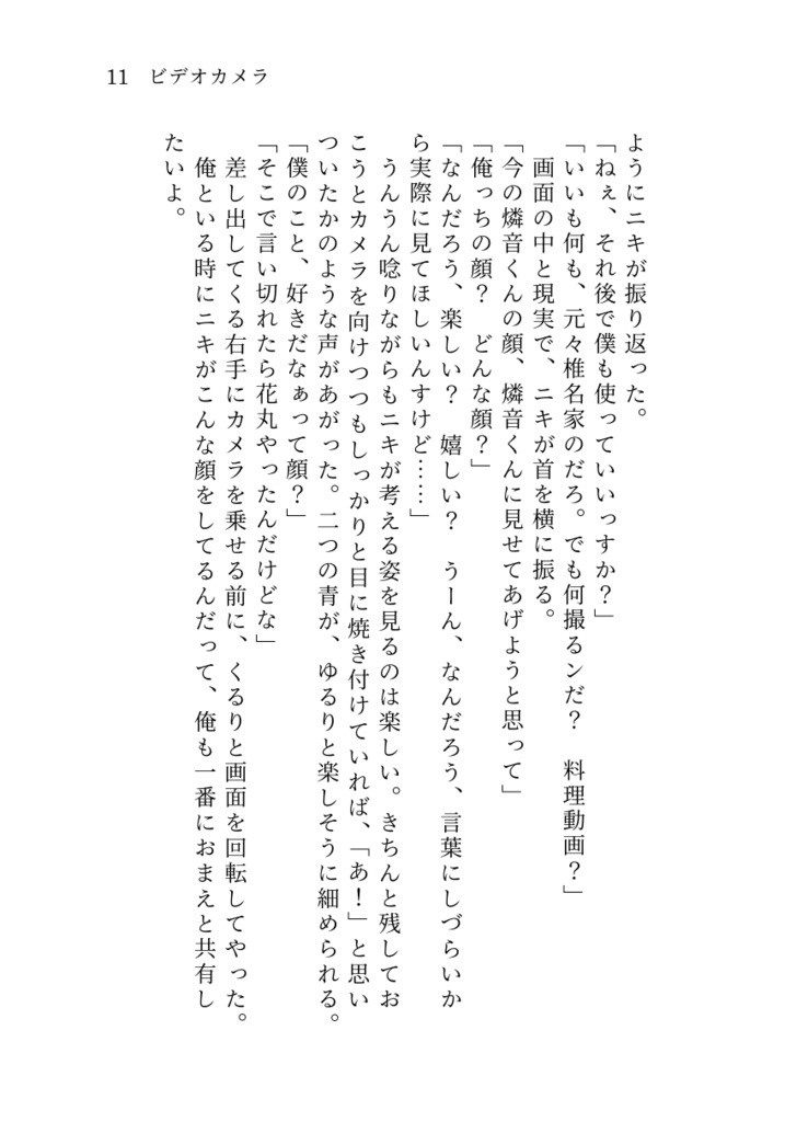 アンダンテのまにまに