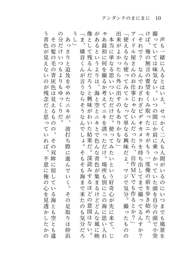 アンダンテのまにまに