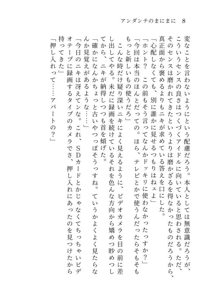 アンダンテのまにまに