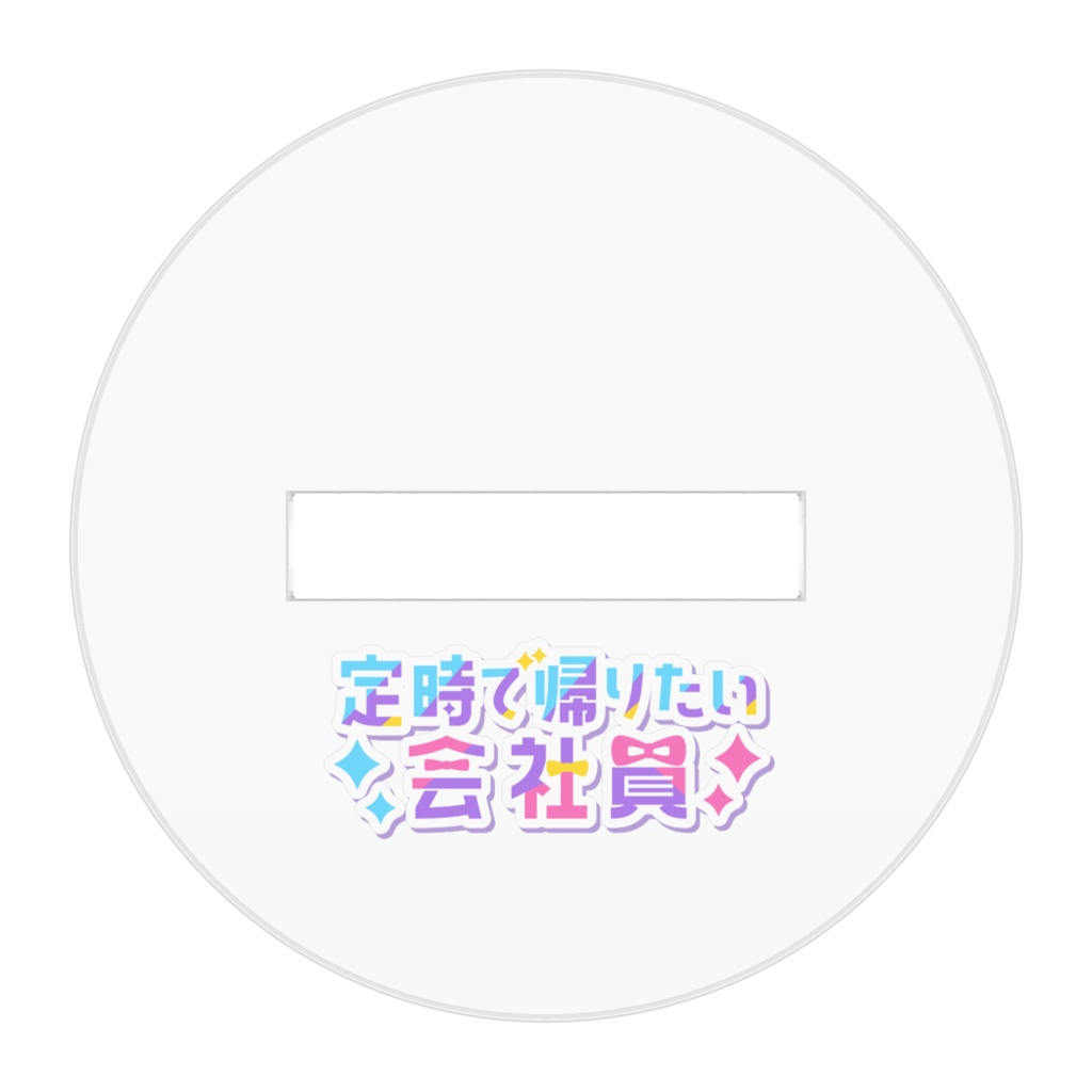 アクスタ_Live2Dのすがた_長髪