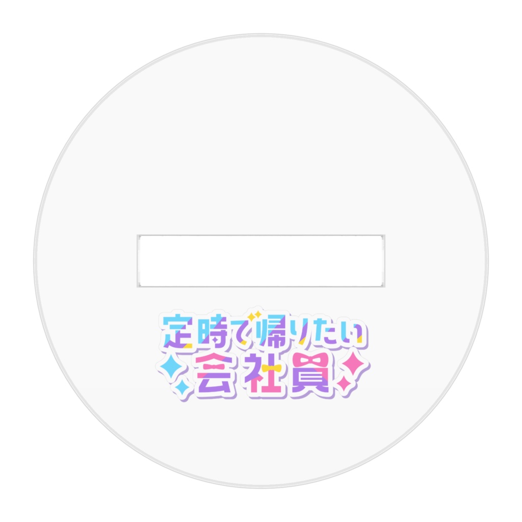 アクスタ_Live2Dのすがた_短髪