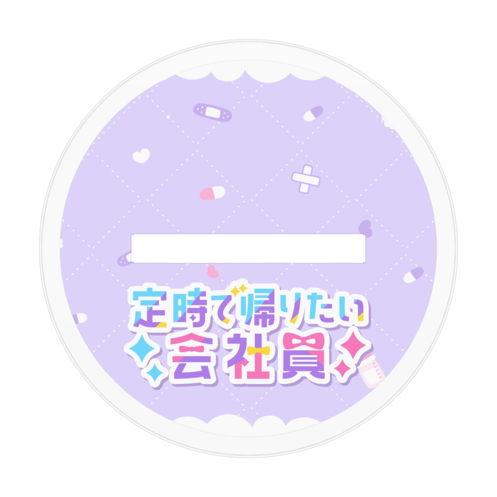 アクスタ_2025誕生日定時2