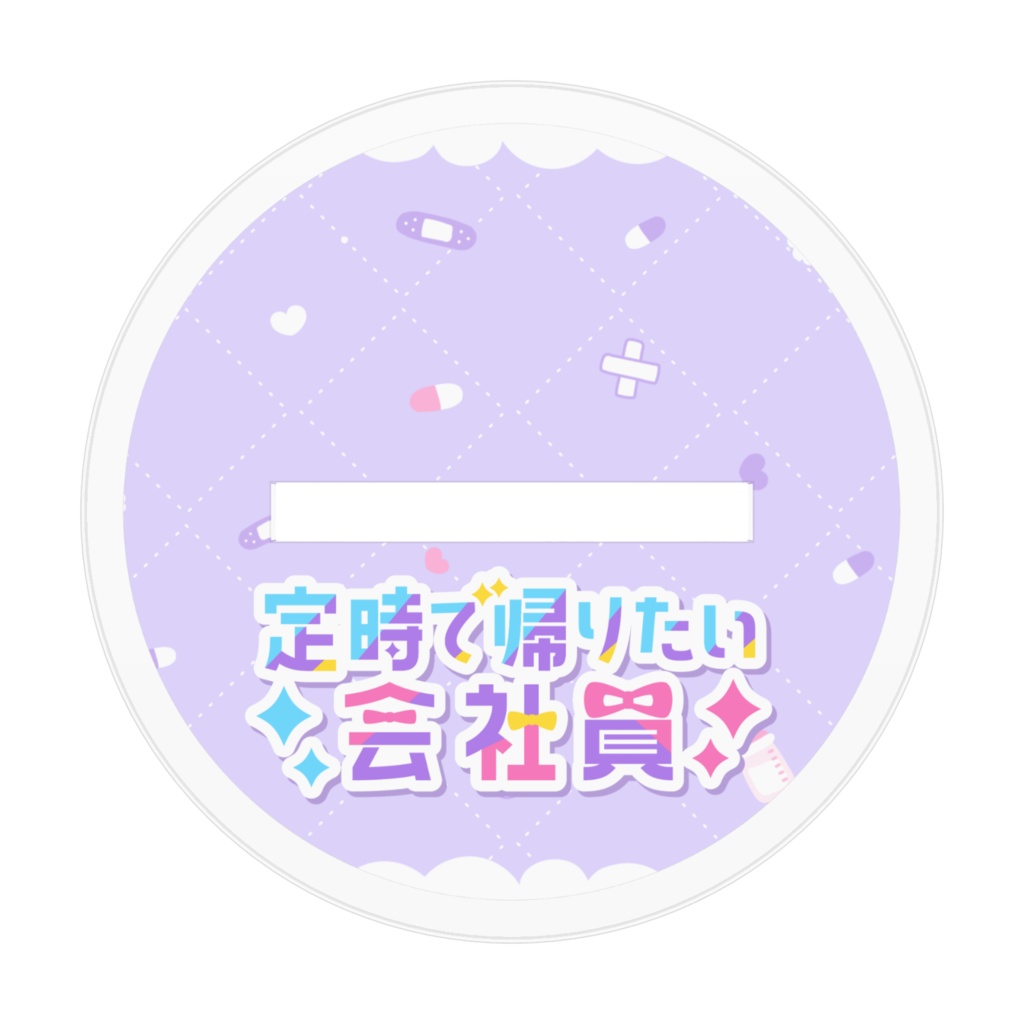 アクスタ_2025誕生日定時4