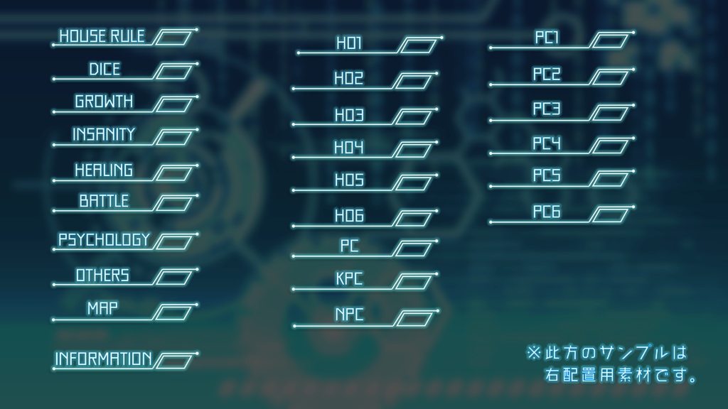 【ココフォリア素材】サイバー調 メニュー