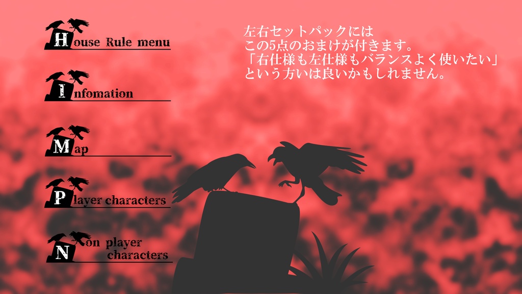 【ココフォリア素材】鴉 メニュー