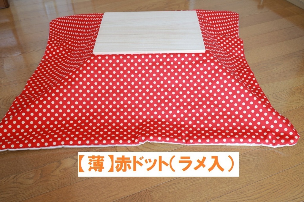 専用コタツ布団