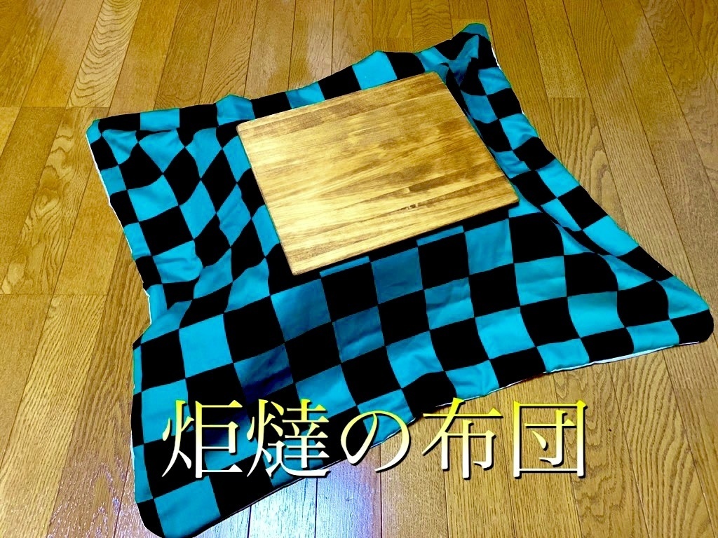 専用コタツ布団
