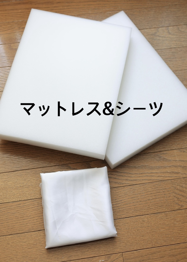 新・たためるベッド おひとりサイズ