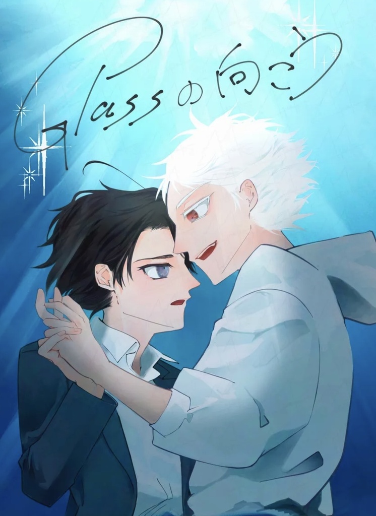 Glassの向こう