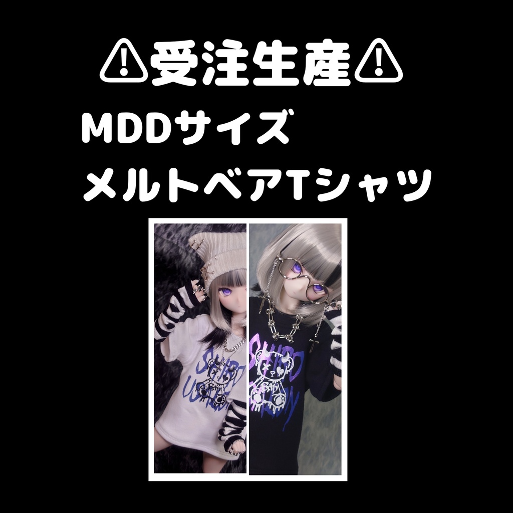⚠️受注⚠️【MDD】メルトベアTシャツ